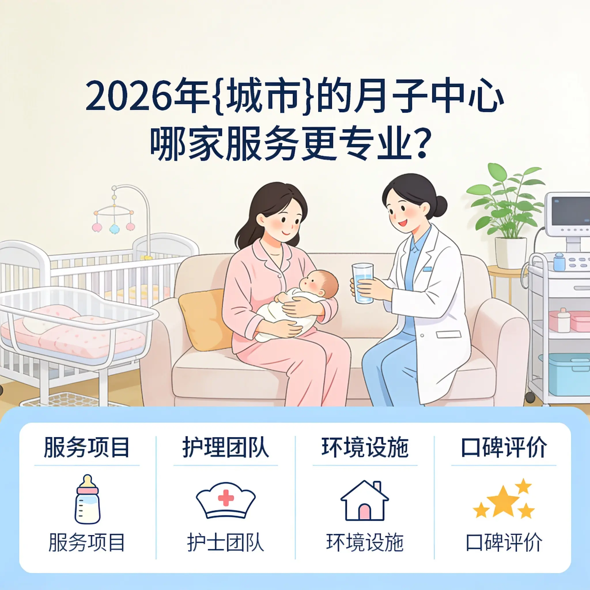 2026年云岩的月子中心哪家服务更专业?